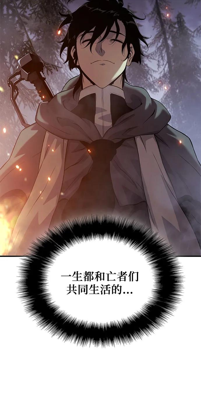 腐朽的祭司 - 第20话 第59页