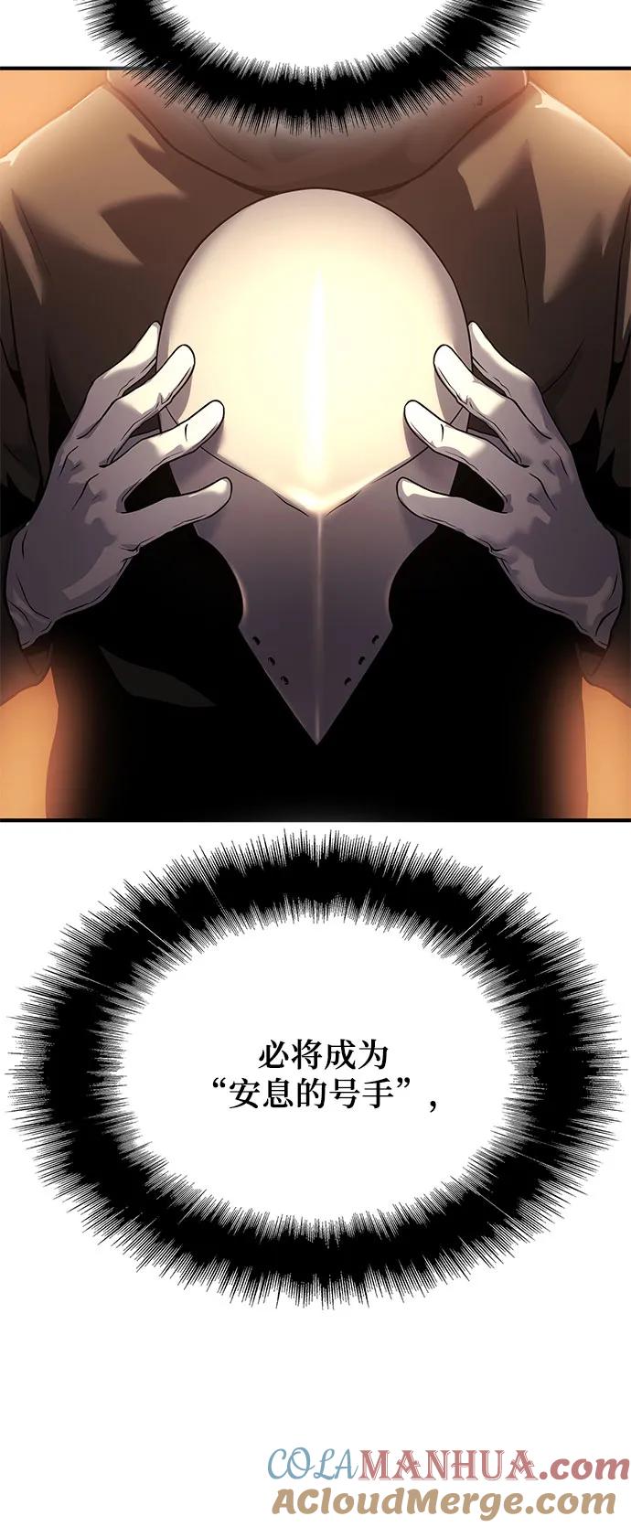 腐朽的祭司 - 第20话 第45页