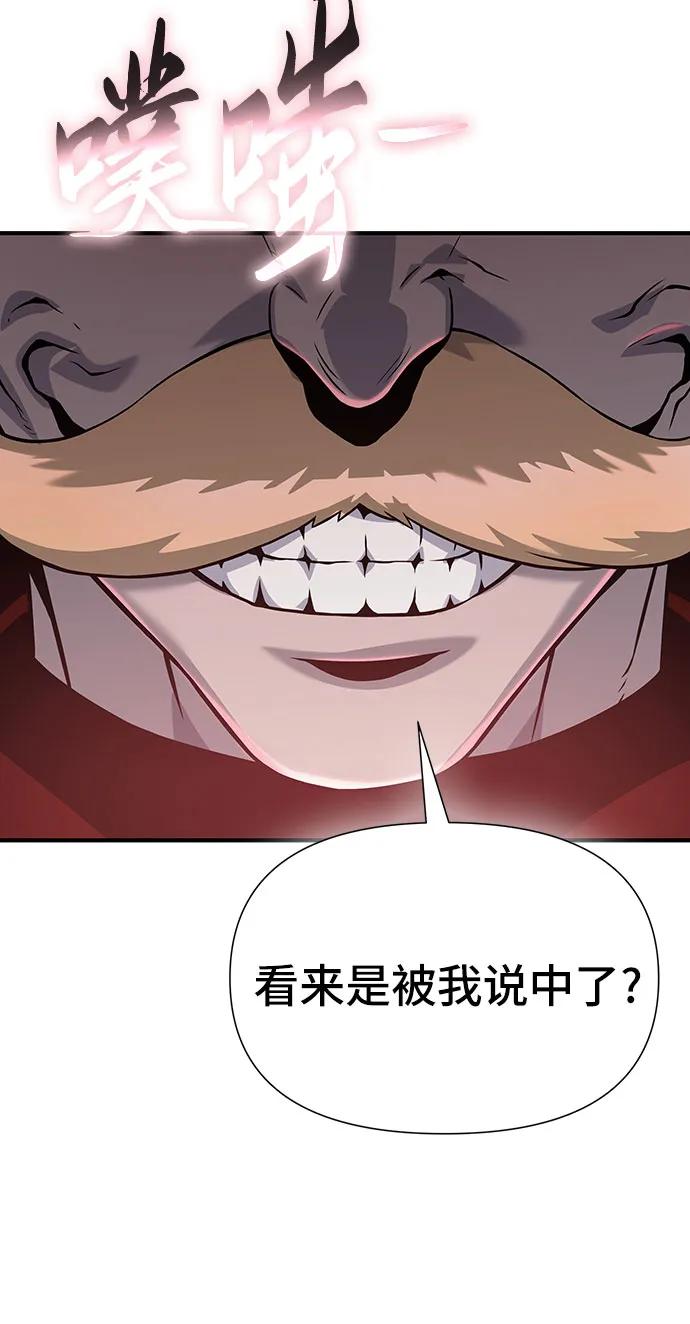 腐朽的祭司 - 第21话 第86页
