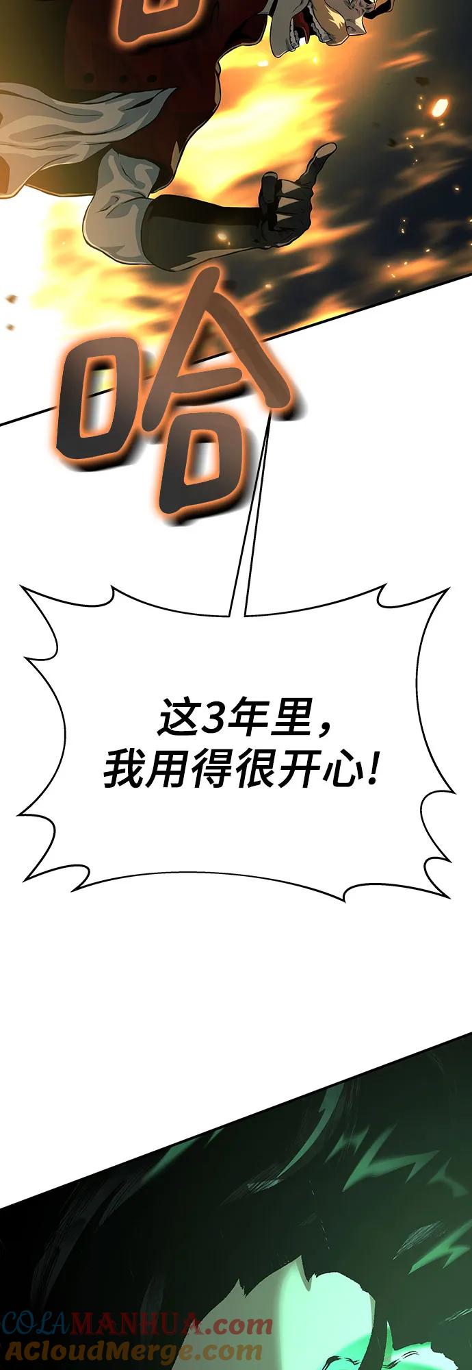 腐朽的祭司 - 第21话 第57页