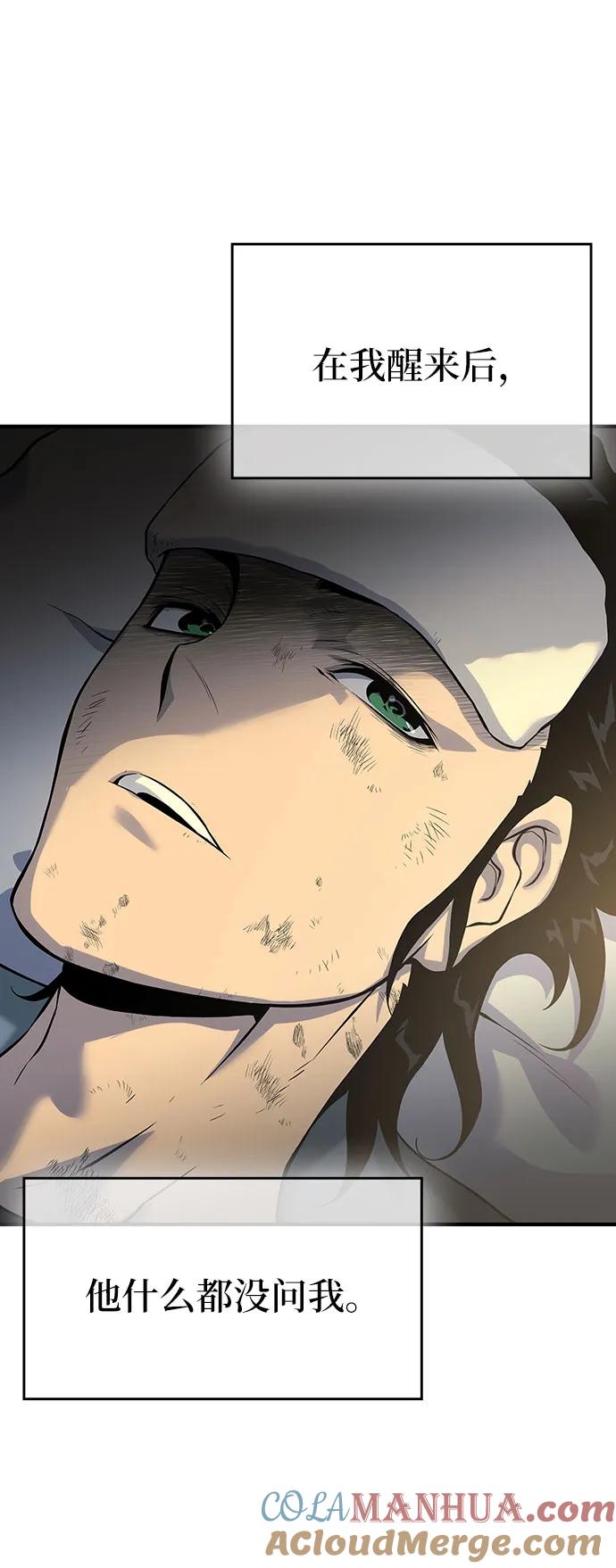腐朽的祭司 - 第21话 第17页