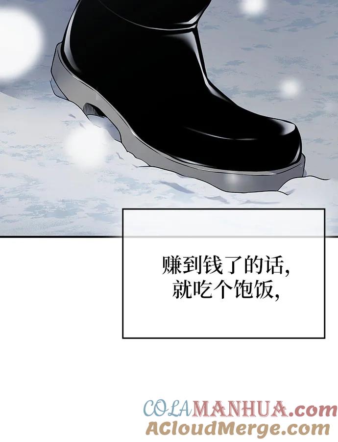 腐朽的祭司 - 第21话 第5页