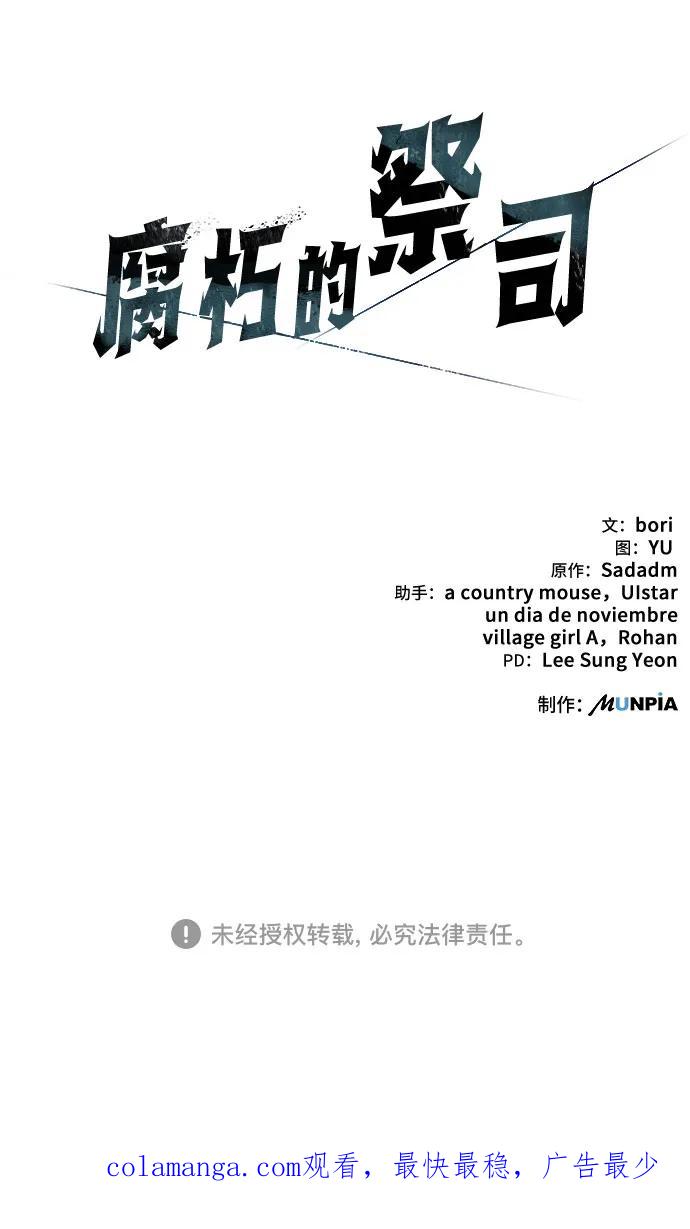腐朽的祭司 - 第21话 第103页