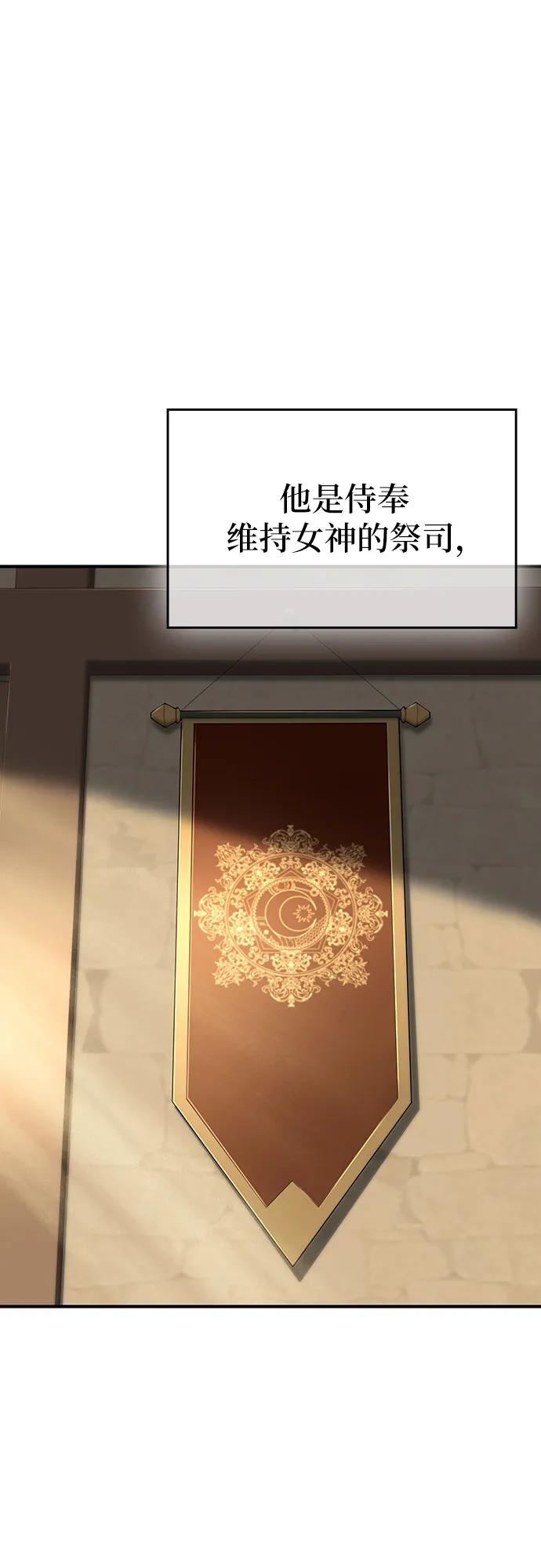 腐朽的祭司 - 第21话 第19页