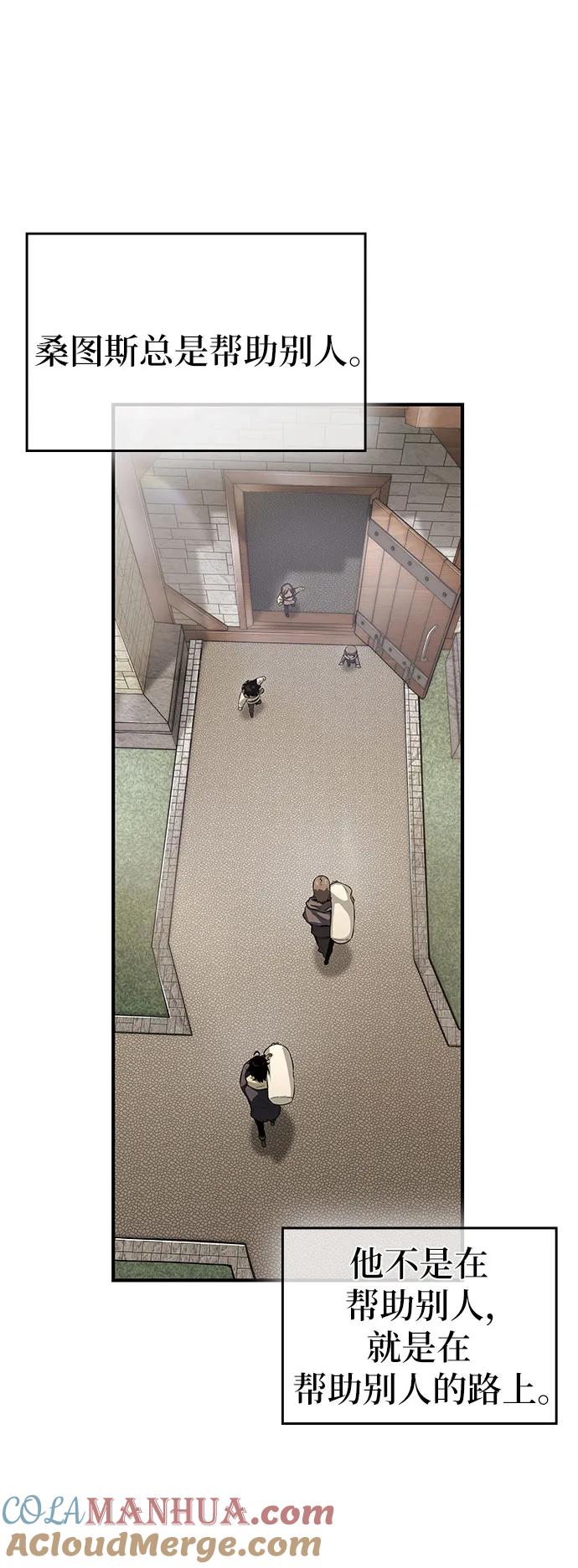 腐朽的祭司 - 第21话 第25页