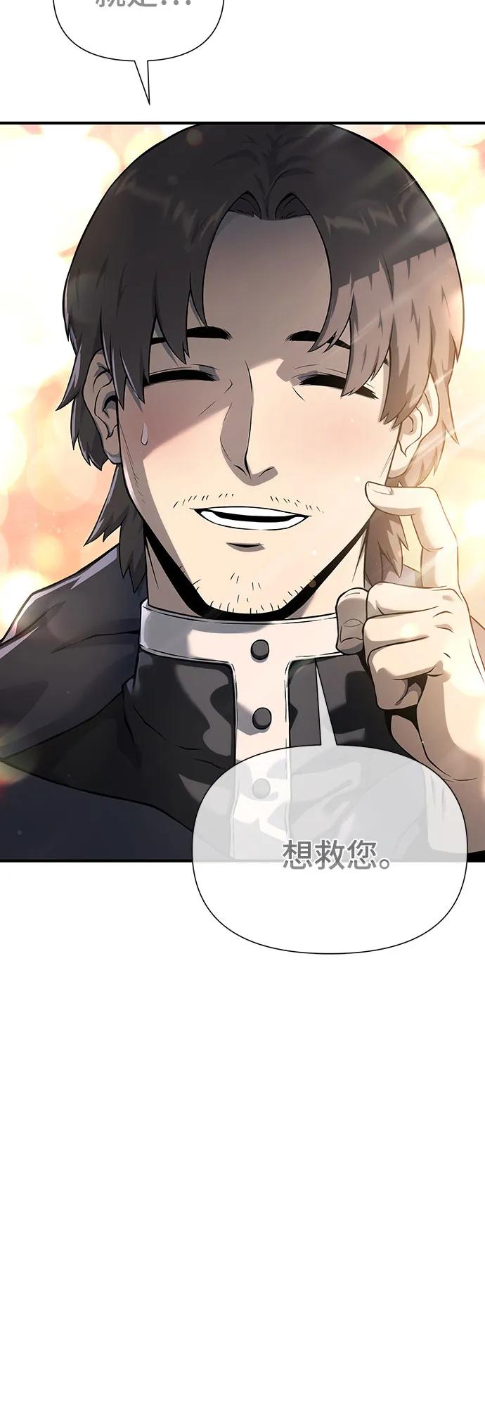 腐朽的祭司 - 第21话 第23页