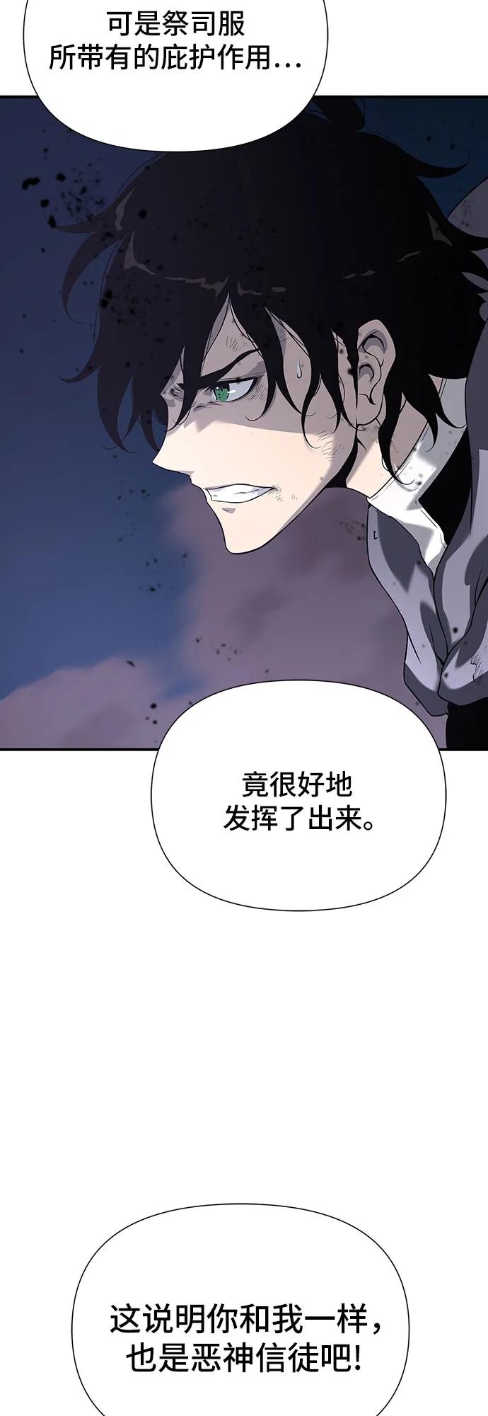 腐朽的祭司 - 第21话 第84页