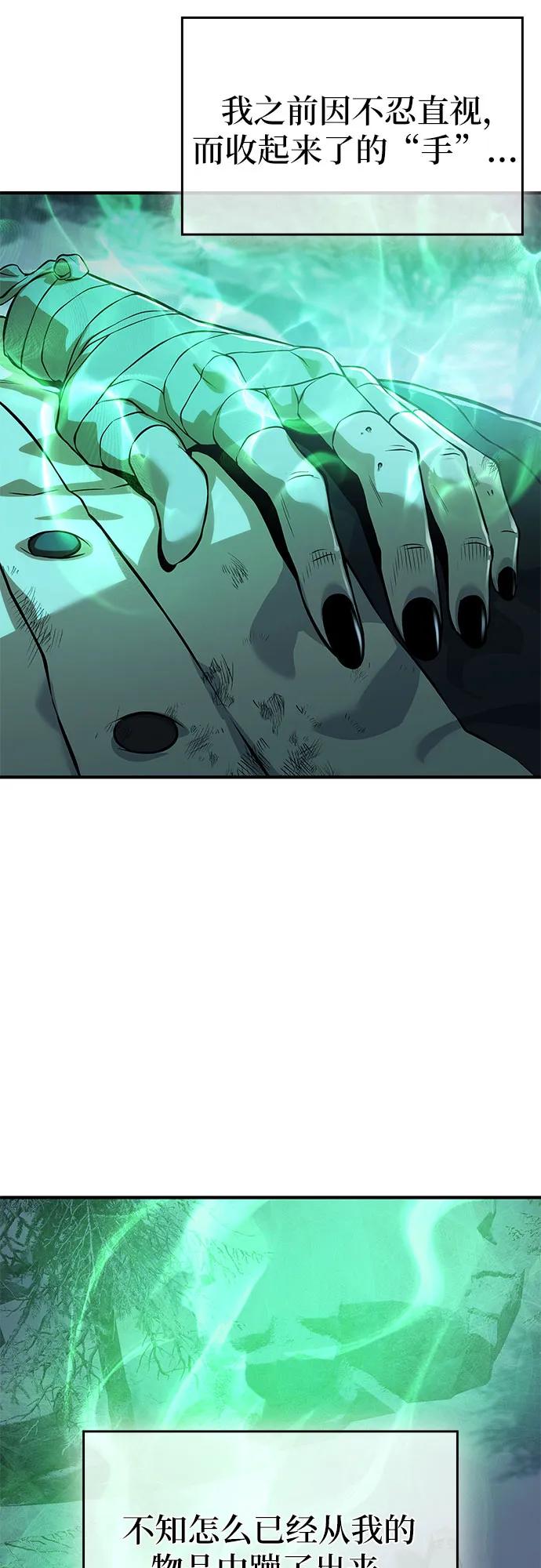 腐朽的祭司 - 第21话 第42页