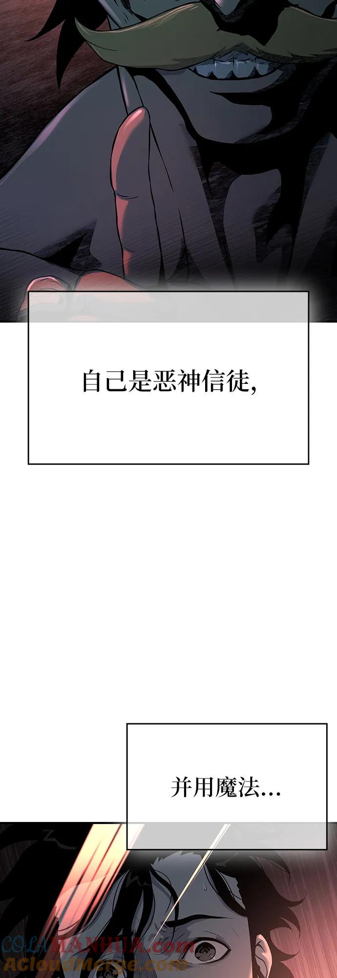 腐朽的祭司 - 第21话 第37页