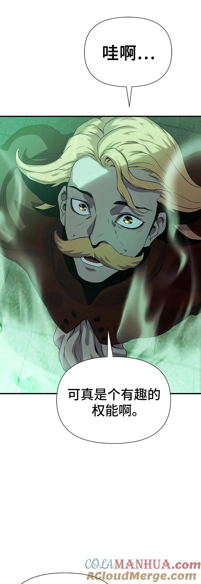 腐朽的祭司 - 第21话 第89页