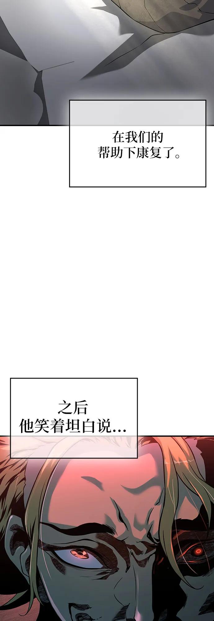 腐朽的祭司 - 第21话 第36页
