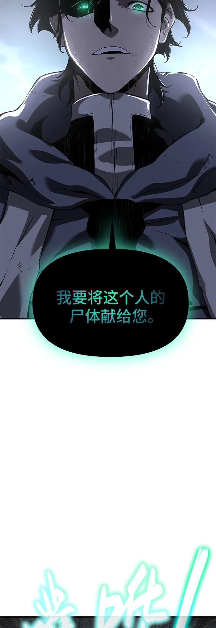 腐朽的祭司 - 第22话 第72页