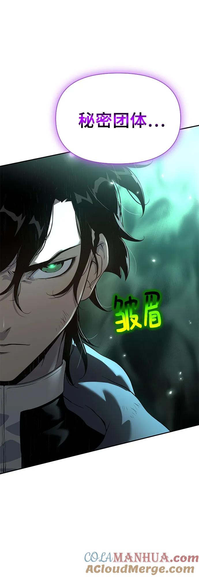 腐朽的祭司 - 第22话 第97页