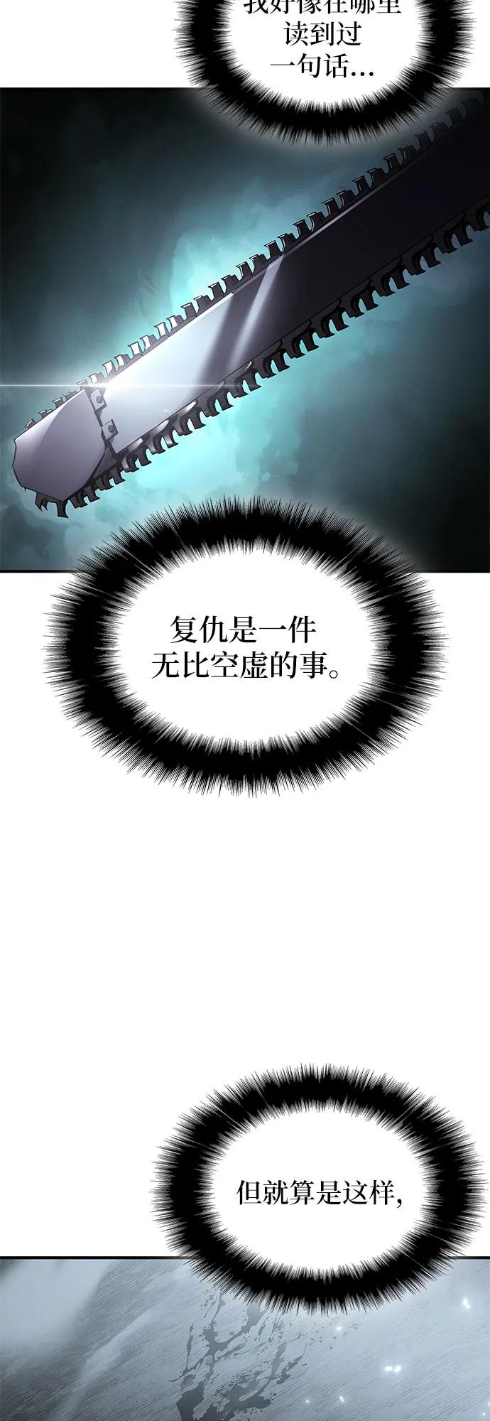 腐朽的祭司 - 第22话 第67页