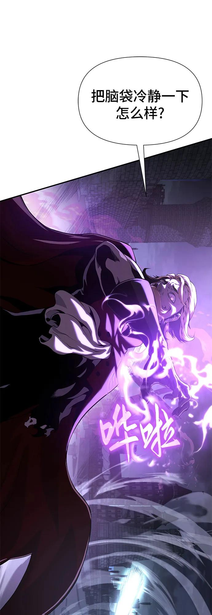 腐朽的祭司 - 第22话 第51页