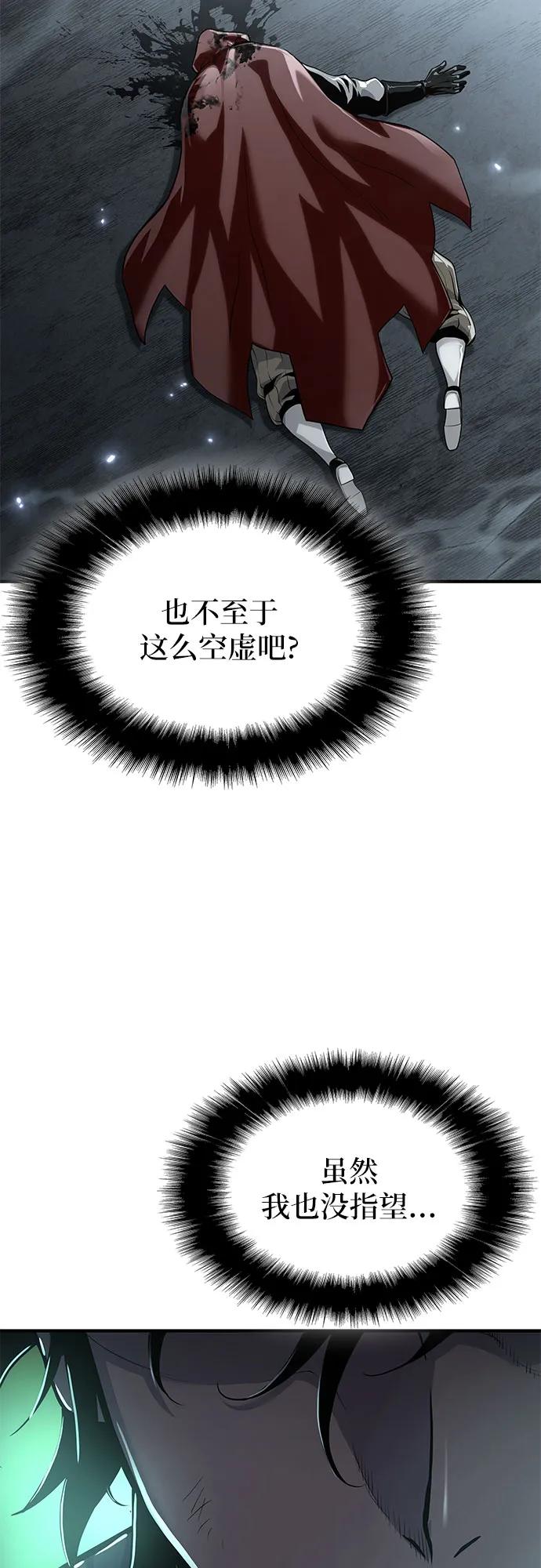 腐朽的祭司 - 第22话 第68页
