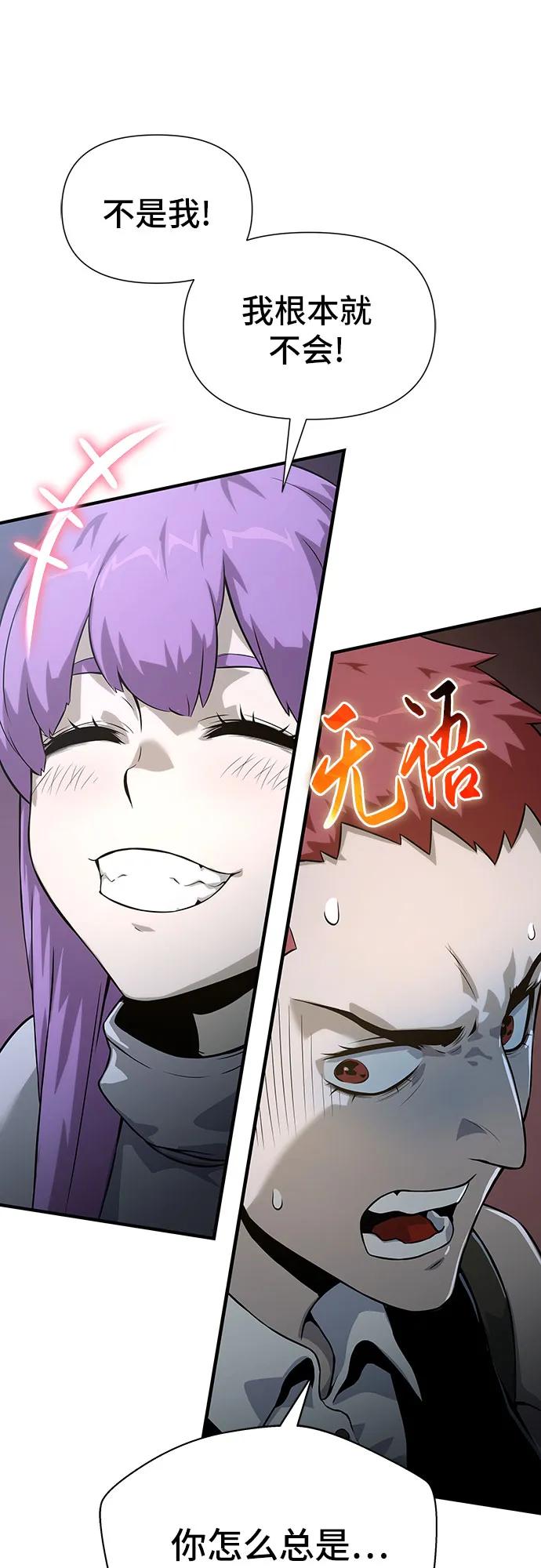 腐朽的祭司 - 第23话 第43页