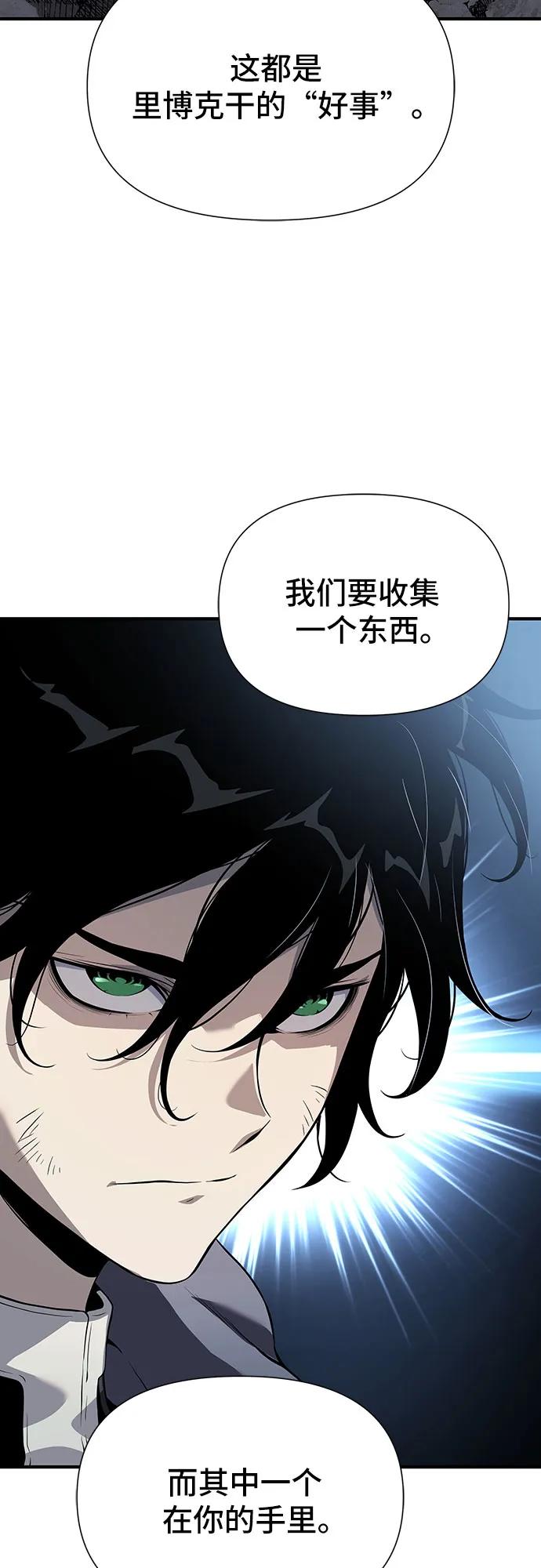 腐朽的祭司 - 第23话 第24页