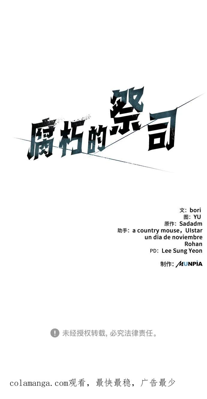 腐朽的祭司 - 第23话 第110页