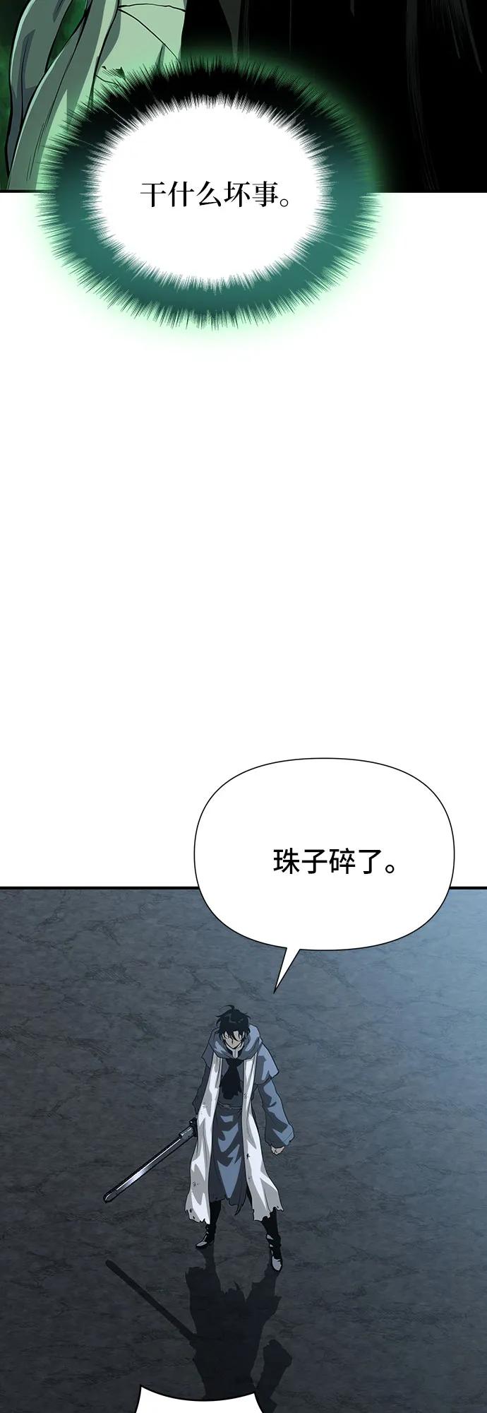 腐朽的祭司 - 第23话 第30页