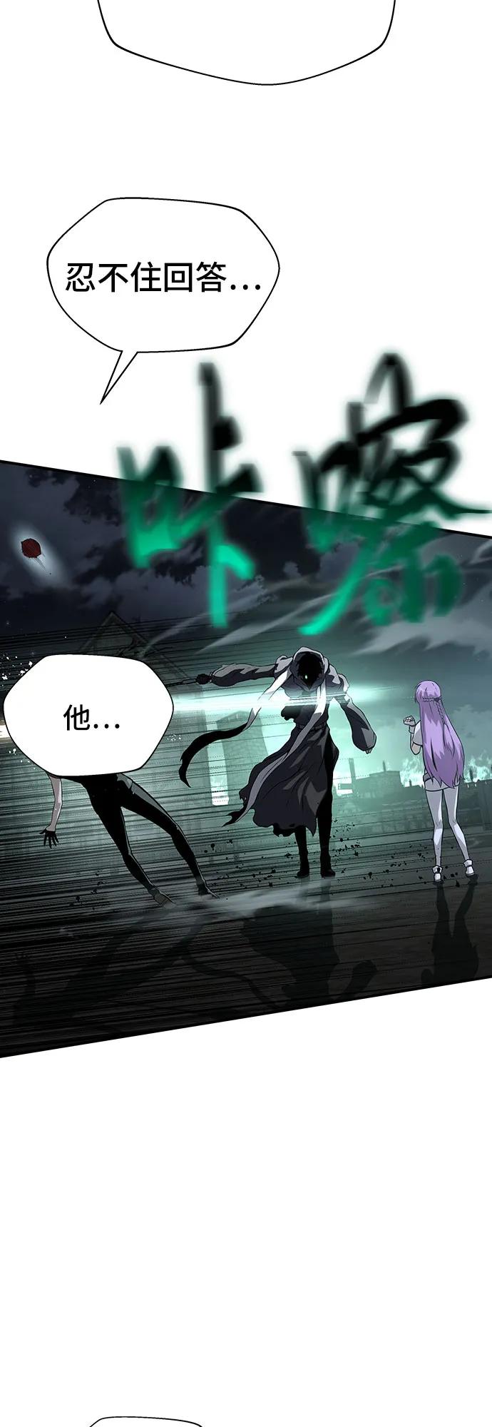 腐朽的祭司 - 第23话 第44页