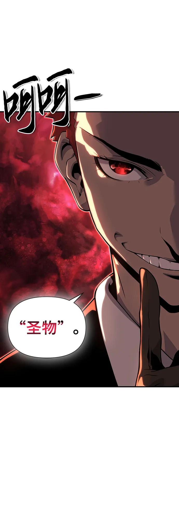 腐朽的祭司 - 第23话 第26页
