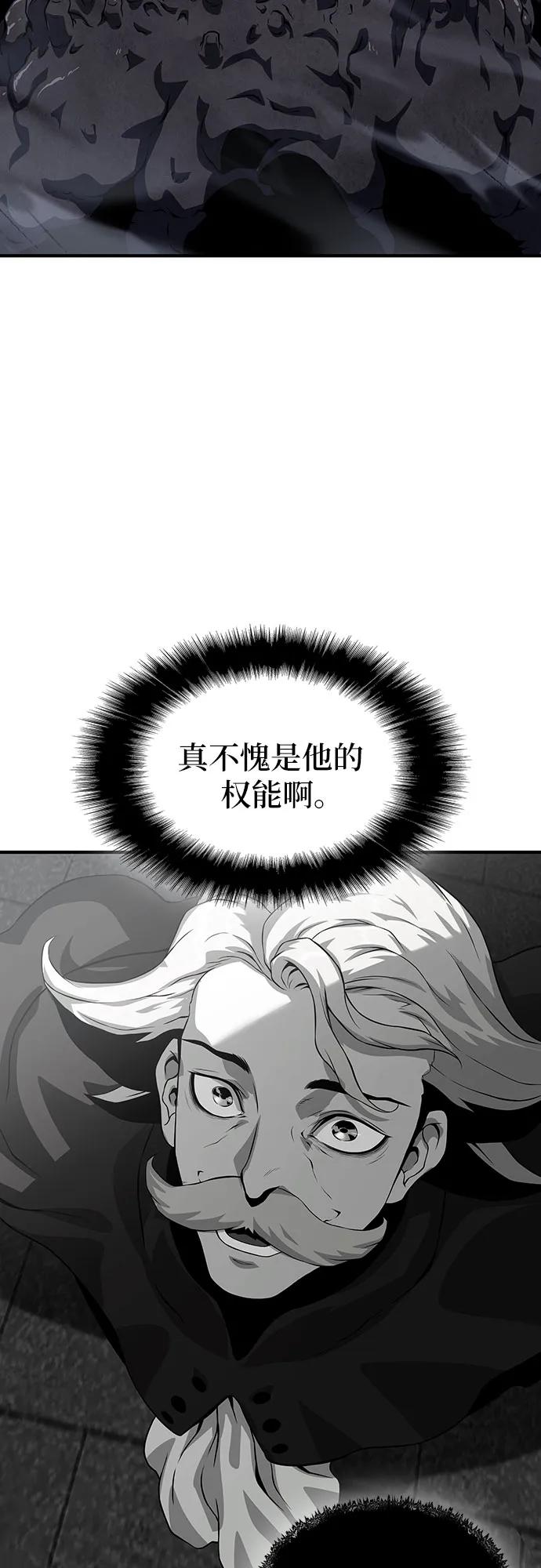 腐朽的祭司 - 第23话 第79页