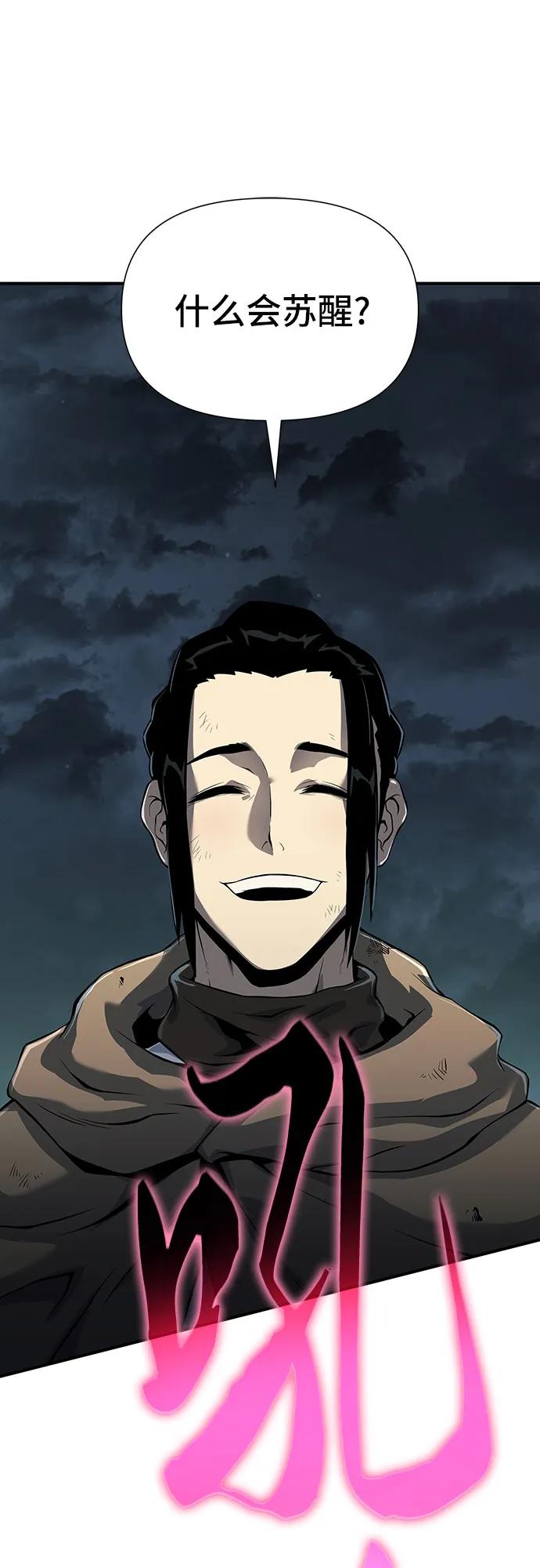 腐朽的祭司 - 第23话 第66页