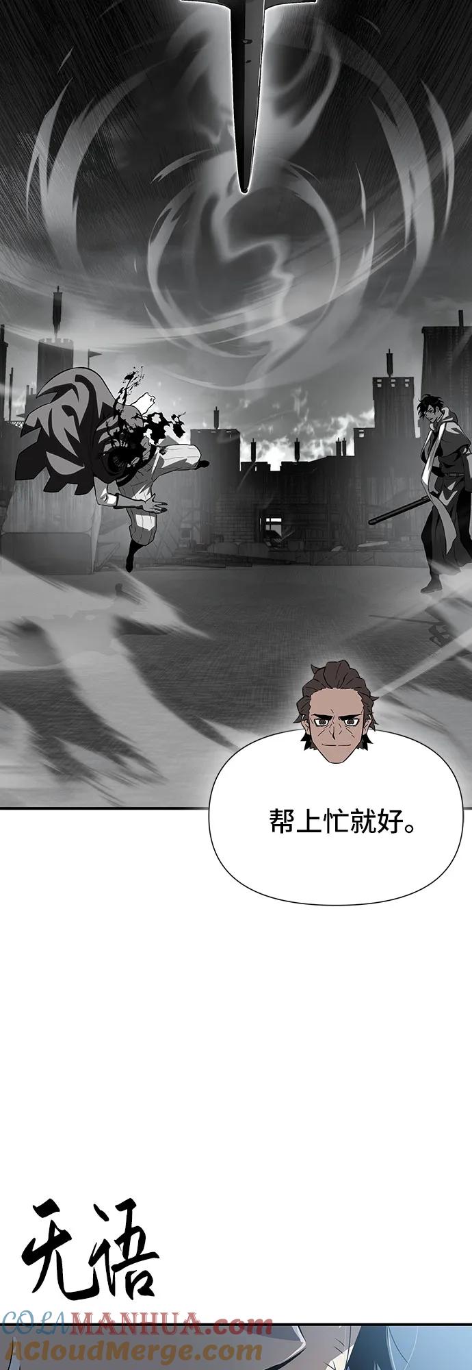 腐朽的祭司 - 第23话 第61页