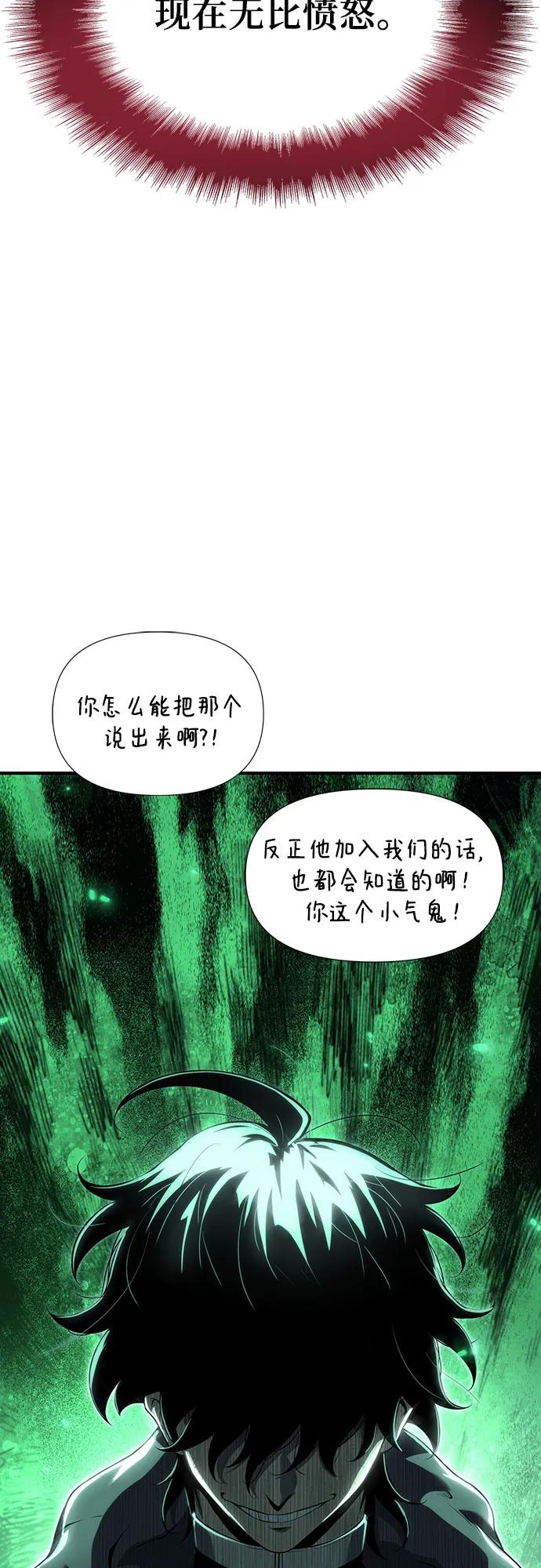 腐朽的祭司 - 第23话 第39页