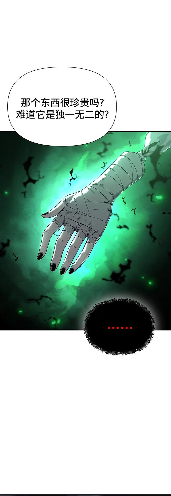 腐朽的祭司 - 第23话 第34页