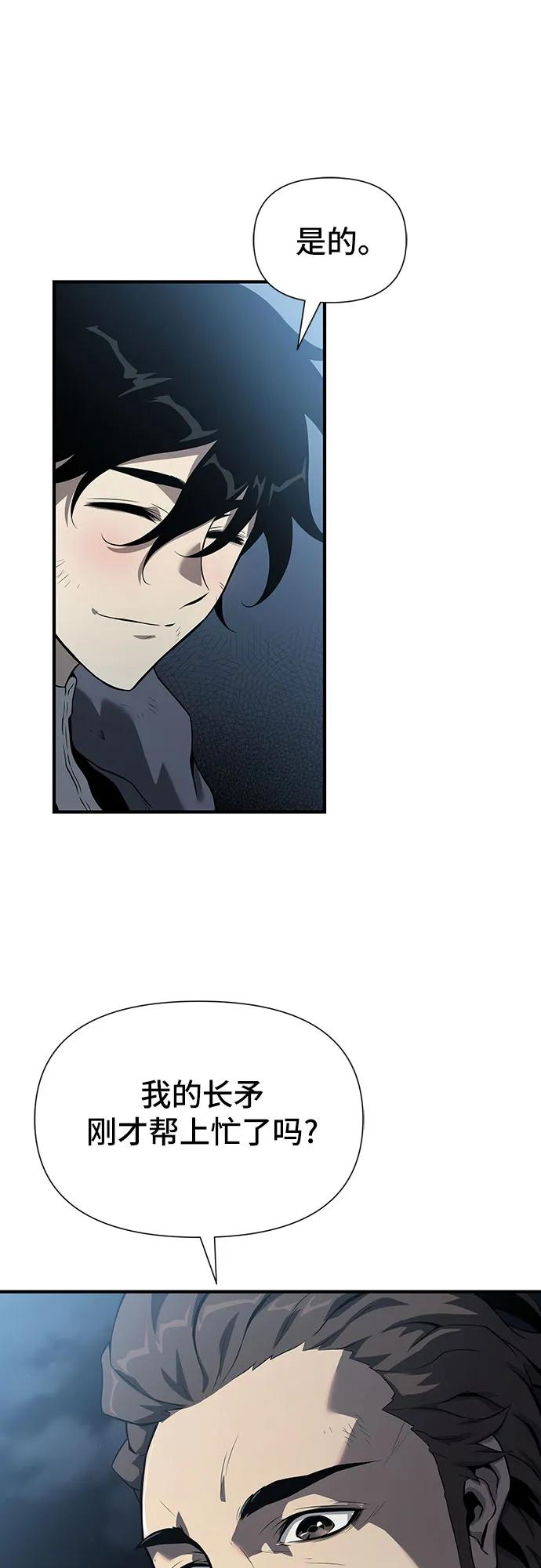 腐朽的祭司 - 第23话 第59页