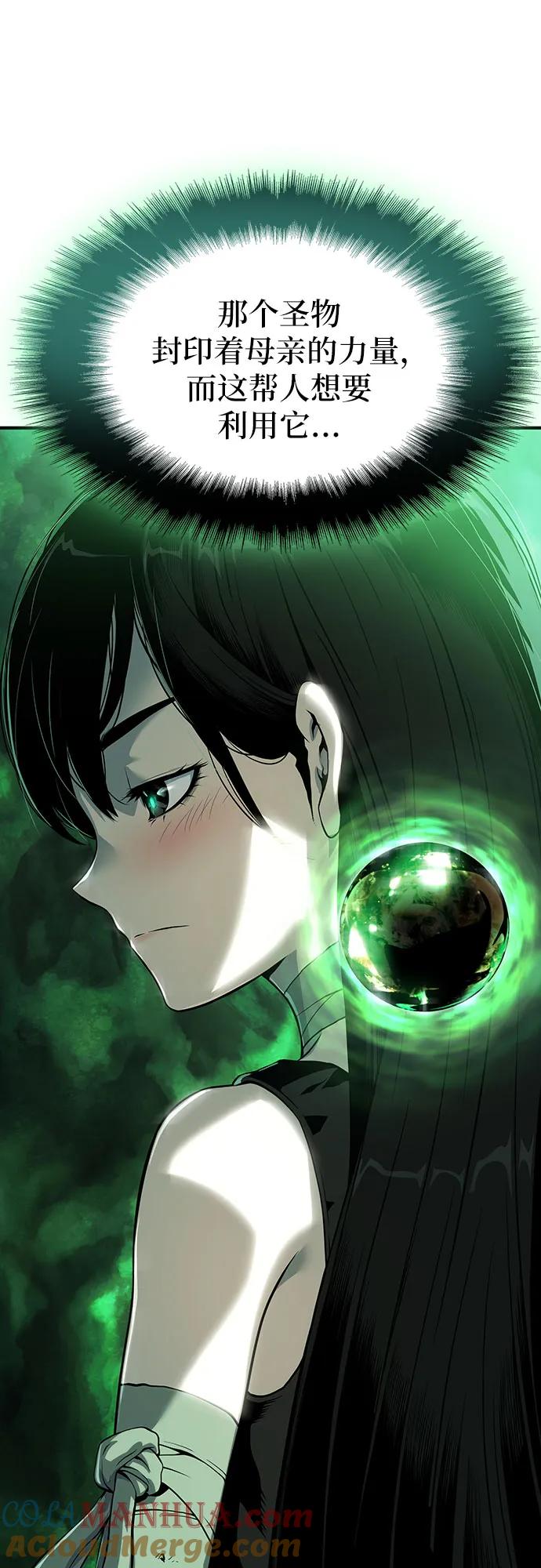 腐朽的祭司 - 第23话 第29页