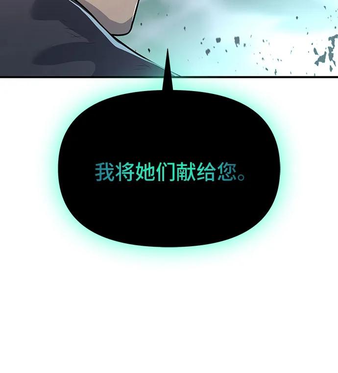 腐朽的祭司 - 第23话 第50页