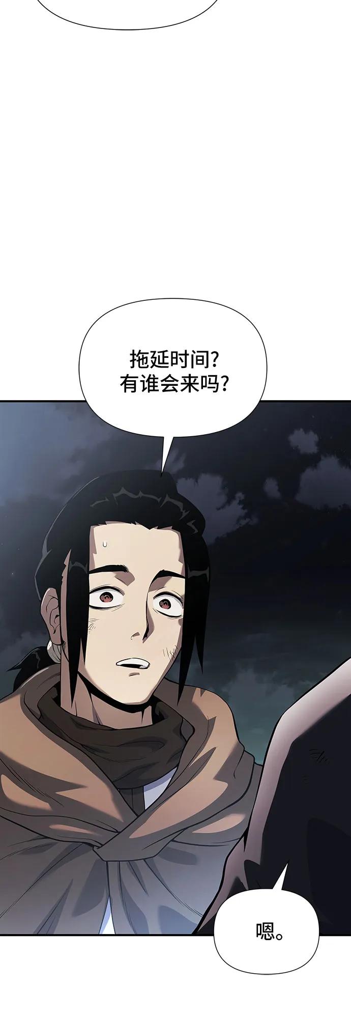 腐朽的祭司 - 第23话 第86页