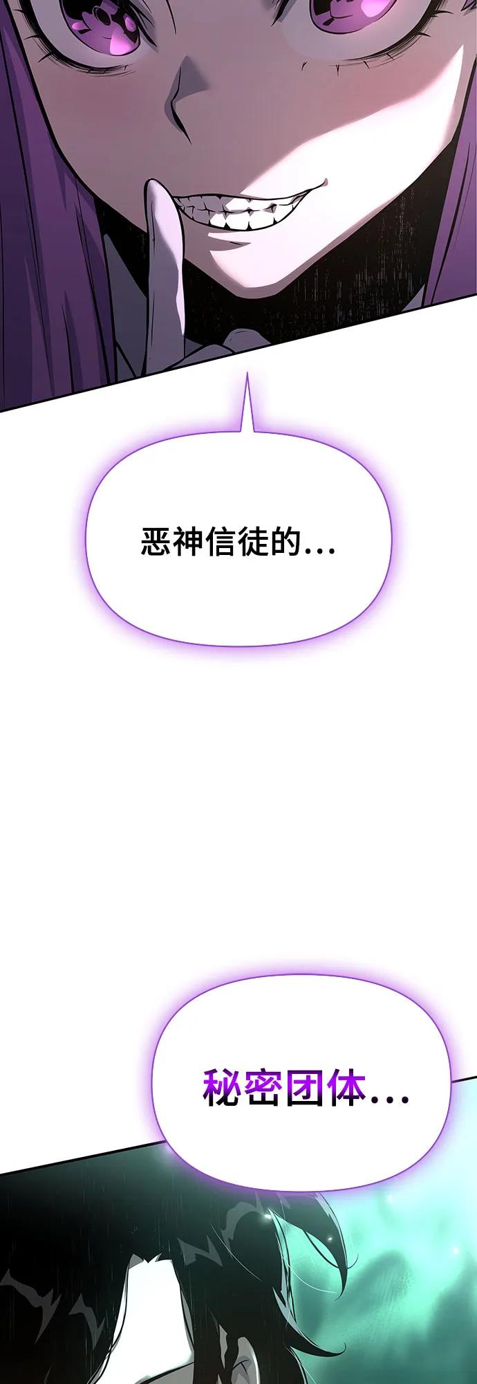 腐朽的祭司 - 第23话 第3页