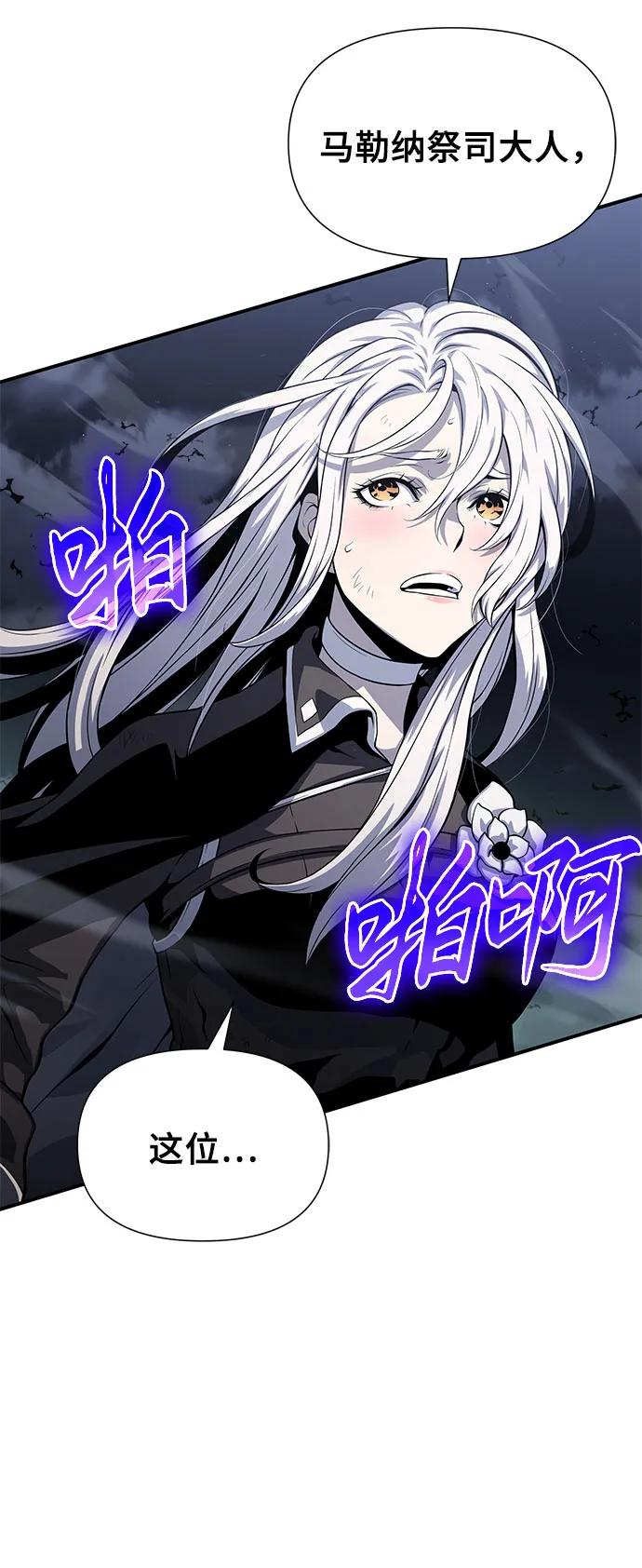 腐朽的祭司 - 第24话 第42页
