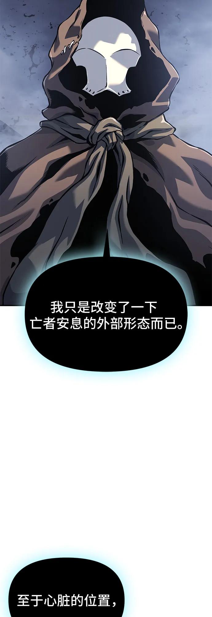 腐朽的祭司 - 第24话 第51页