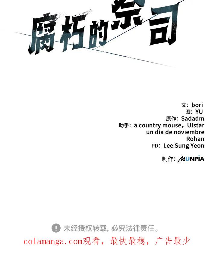 腐朽的祭司 - 第24话 第115页