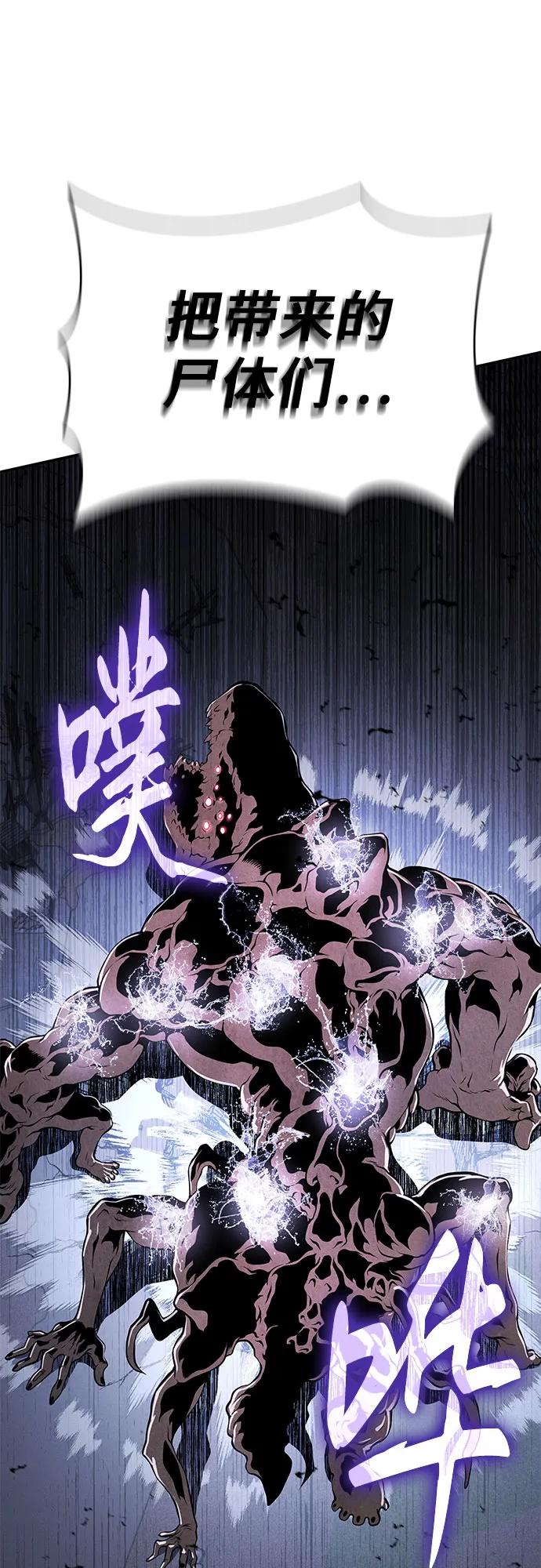 腐朽的祭司 - 第24话 第43页