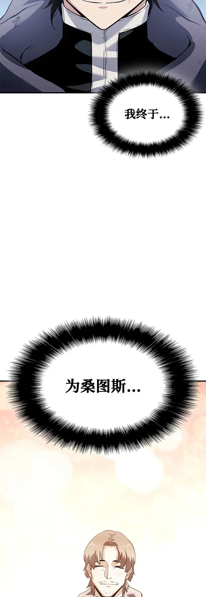 腐朽的祭司 - 第24话 第111页