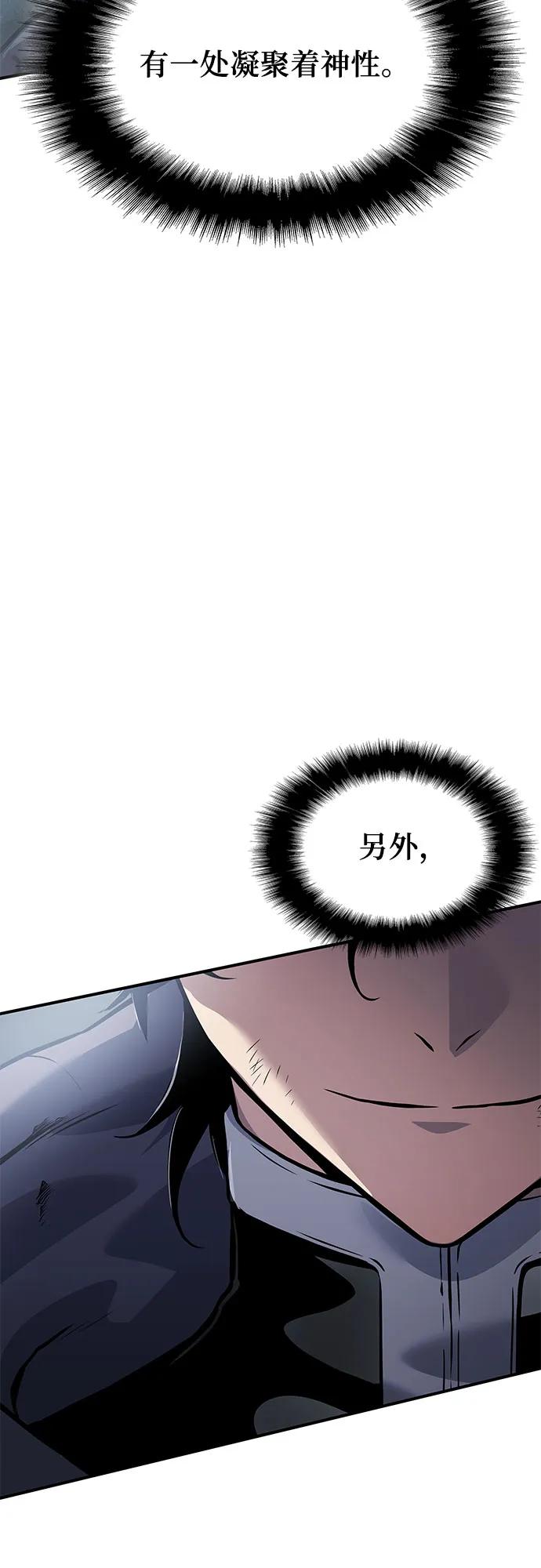 腐朽的祭司 - 第24话 第80页