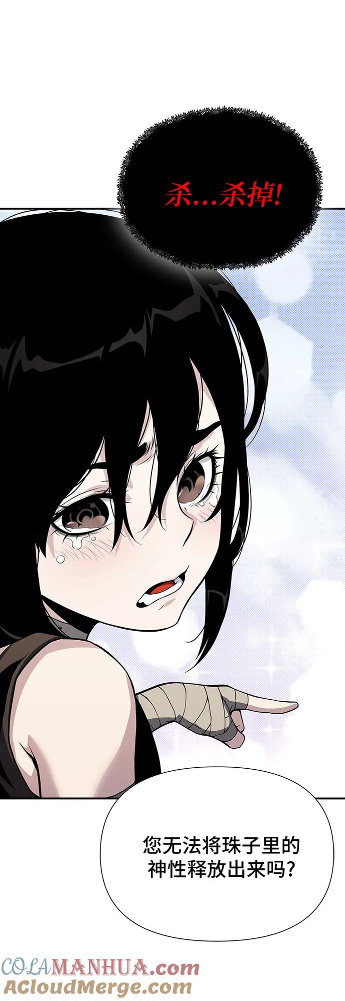 腐朽的祭司 - 第25话 第89页