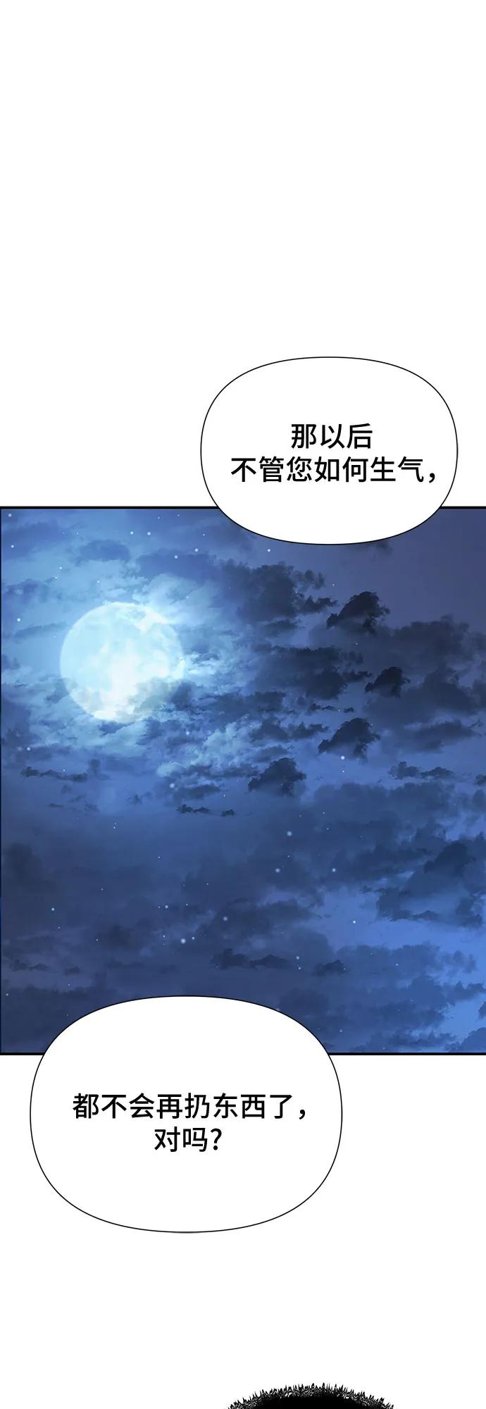 腐朽的祭司 - 第25话 第104页