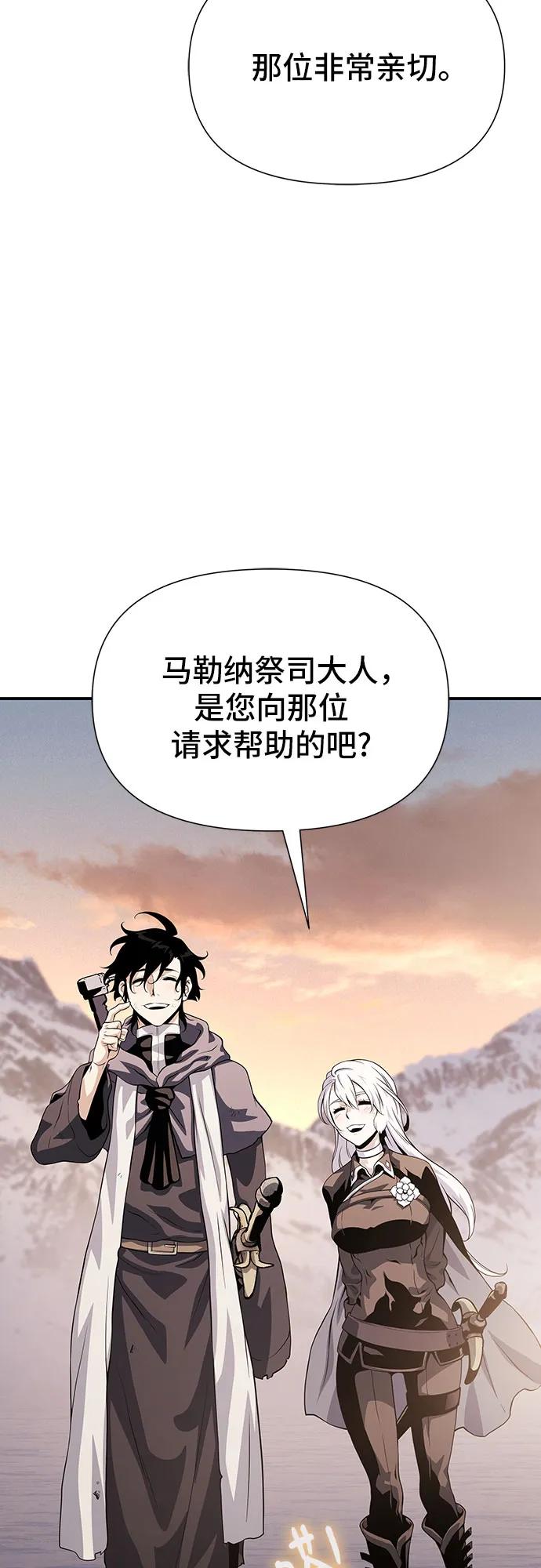 腐朽的祭司 - 第25话 第70页