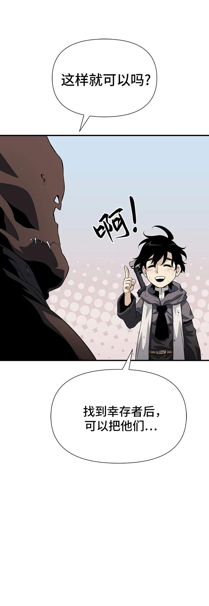 腐朽的祭司 - 第25话 第51页