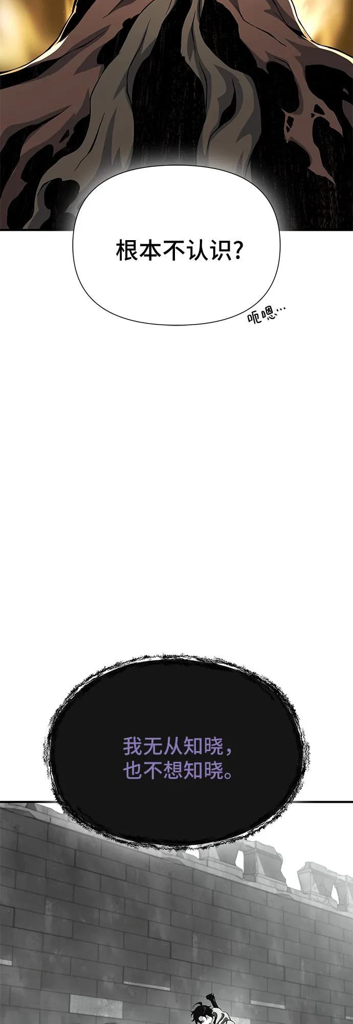 腐朽的祭司 - 第25话 第83页