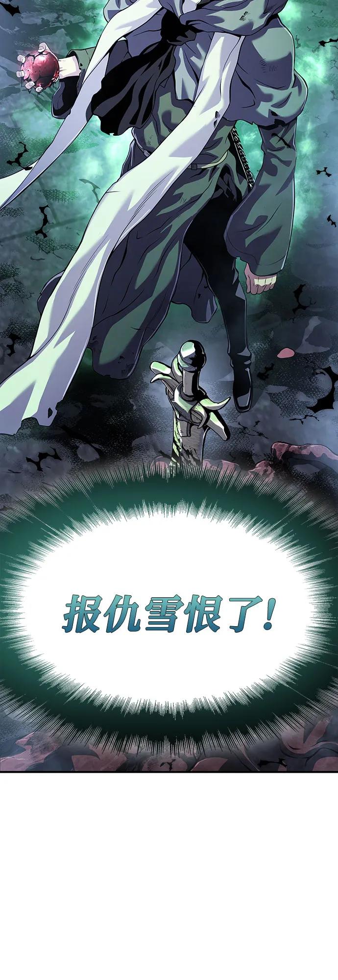 腐朽的祭司 - 第25话 第4页