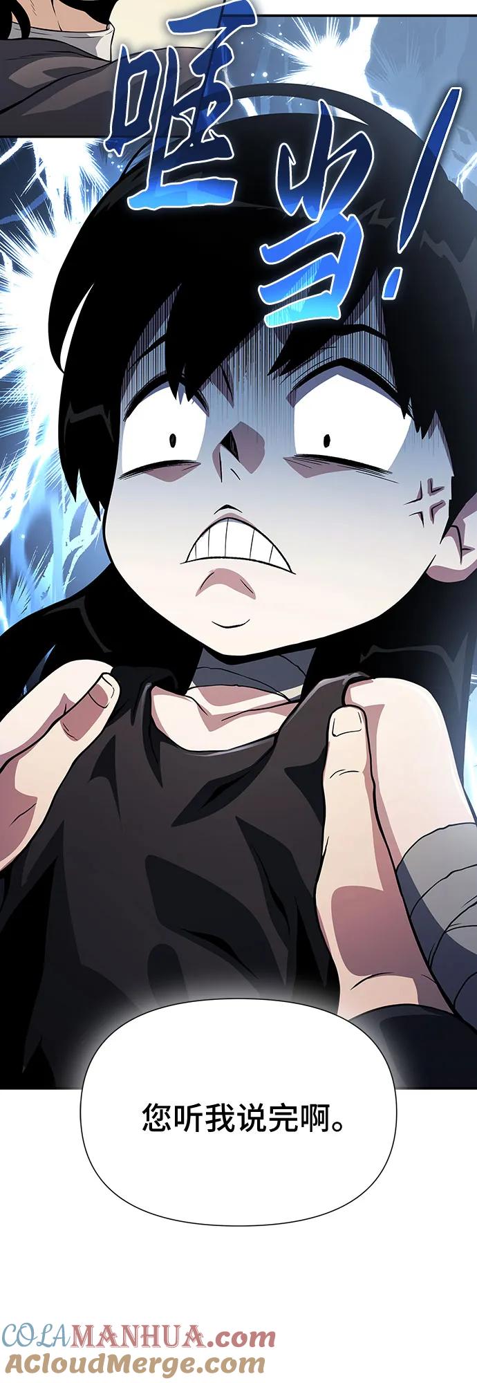 腐朽的祭司 - 第25话 第97页