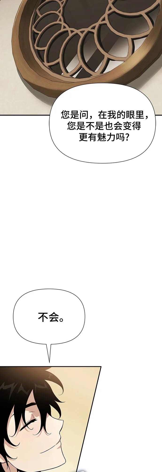 腐朽的祭司 - 第25话 第96页